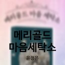 선샤인세탁소 이미지