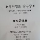 홍주당구장 이미지