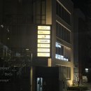 한남정육점 - 군산시 계산2길 92 | [한남] 서울 3대 스테이크하우스 레이트디너 후기:: 부첼리하우스