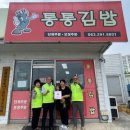 통통김밥 - 순천시 조례원님길 27 | 통통김밥