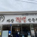 복스짜장짬뽕 - 목포시 대양로 111 | 복스짜장짬뽕