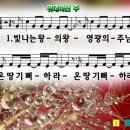 위대하신 주 / 빛나는 왕의 왕 파워포인트 PPT 악보 이미지