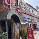 다원인테리어 - 부산진구 백양순환로28번길 8-4 | 드라마 소년시대 언더커버 미쓰홍 속 그 경양식집? 분위기 깡패 등촌역 다원레스토랑 후기