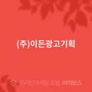 이든광고 이미지