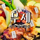 진주 가좌동 무제 야끼니꾸 이자카야 맛집