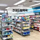 우성약국 | 안산 약국 성지 탈모약 종로보다 저렴(일요일 문여는곳)