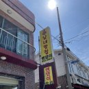 보리마을불났네 | 보령/대천 찐맛집을 찾았다!! 이런덴 널리널리 알려줘야함 '불났네' 오삼불고기 !!