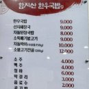 함지산한우국밥