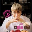파파존스피자도곡점