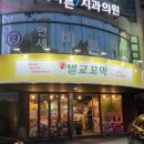 단이네벌교꼬막 강남점 개포동 맛집 방문후기