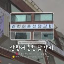 세븐일레븐 춘천효자원룸점 | [춘천] 효자동 더베네치아 맛집 산천어 춘천 닭갈비, 여행 필수 코스 솔직후기