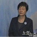 朴 대리인 "무죄주장하는 박근혜, 망신주기 생중계" 이미지