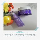 (주)영바이오 | 올리브영 1등 리프팅 탄력 크림 바이오힐 보 프로바이오덤 3D 리프팅 크림 사용 후기