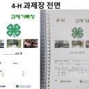 신앙 육성과 전도 4-H 과제장 어떻게 기록하면서 과제를 진행할 것인가? 이미지