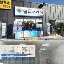 월드크리닝마산회원점 이미지