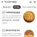 빅스타피자 재송점 네이버블로그
