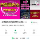 으뜸플러스인천아라점 이미지