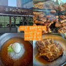 아산 배방 외식 돼지갈비 맛집 &#39;지산갈비 아산본점&#39;