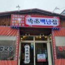 가정식백반칼국수 이미지