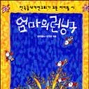 엄마런닝구 이미지