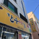 한우미강정육식당