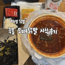 불닭발동대문엽기떡볶이 | [엽포터즈]동대문엽기떡볶이|리뉴얼 된 무뼈닭발 시식후기 (Feat. 무뼈 닭발 찾기 꿀팁)