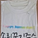 부산 앵콜콘 티셔츠 나눔합니다 (완료) 이미지