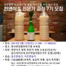 [술디자이너 김성만] 우리술, 우리문화 지킴이 막걸리 소믈리에 상온 10기 모집 - 9월 4일 개강 이미지