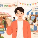 전남농촌체험휴양마을협의회사 | 서울광장서 직접 본 '2026 농촌여행 페스티벌' 후기와 여름 촌캉스 할인 신청법