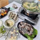 샘골수산 네이버블로그