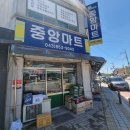산척중앙마트 이미지