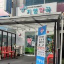 지영약국 이미지