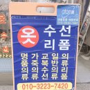 해오름수선 - 익산시 하나로4길 31 | 해오름수선