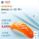 11번가 [은하수산] *연어 300g 8600원* (배송비 미포함) 이미지