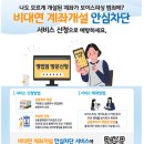 skt 사태) 금융위원회에서 비대면안심차단서비스 가입 권고 이미지