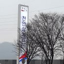 삼거휴게소 이미지