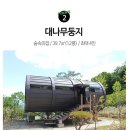 대봉캠핑랜드 이미지