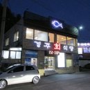 바다식당경주 이미지