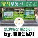 집을파는남자공인중개사사무소 이미지