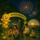 달콤한 참외와 생명의 의미를 한 자리에! 성주참외&amp;생명문화축제 리얼 후기