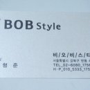 비오비스타일(BOB)