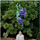 안나헤어뜰 | [흥청망청/문화생활] 호시노겐 星野源 '약속' 내한 공연 후기