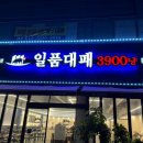 충주대패삼겹살 이미지