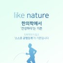 려한의원 이미지