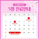 트리플선치과교정과치과의원 | [공지] 트리플선치과 5월 진료 일정 안내