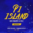 재미드림 | [후기] 260208 <라이프 오브 파이> 부산 팝업 | 부산 드림씨어터