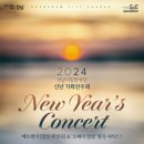 성남시립합창단 신년 기획연주회 [New Year’s Concert] 매진 임박!! 이미지