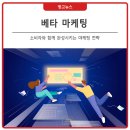 예지광고 | [광고뉴스] 소비자와 기업이 함께 완성하는 '베타 마케팅'
