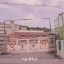 개봉중학교 이미지