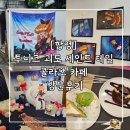 [합정] 투니크 괴도 세인트 테일 콜라보 카페 방문후기